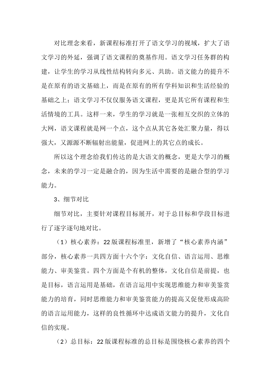 2025课程标准解读与学习心得：新旧课标对照阅读与理解_第2页