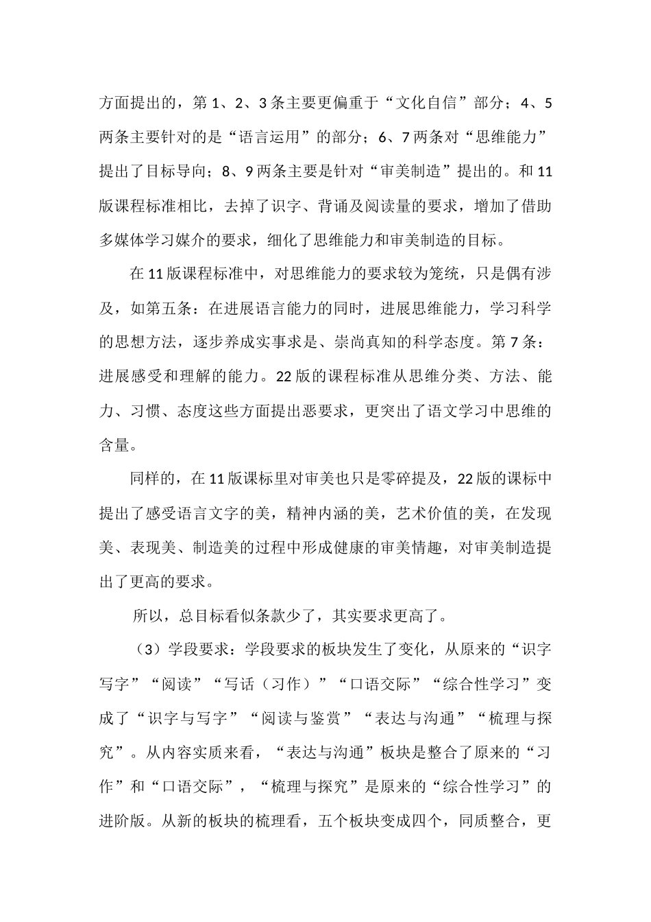 2025课程标准解读与学习心得：新旧课标对照阅读与理解_第3页