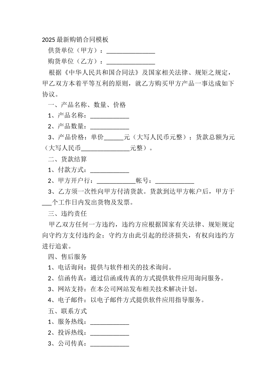 2025购销合同模板_第2页