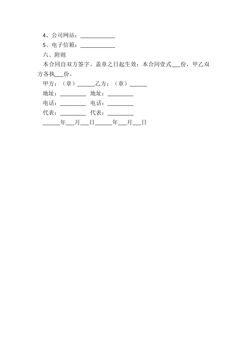 2025购销合同模板_第3页