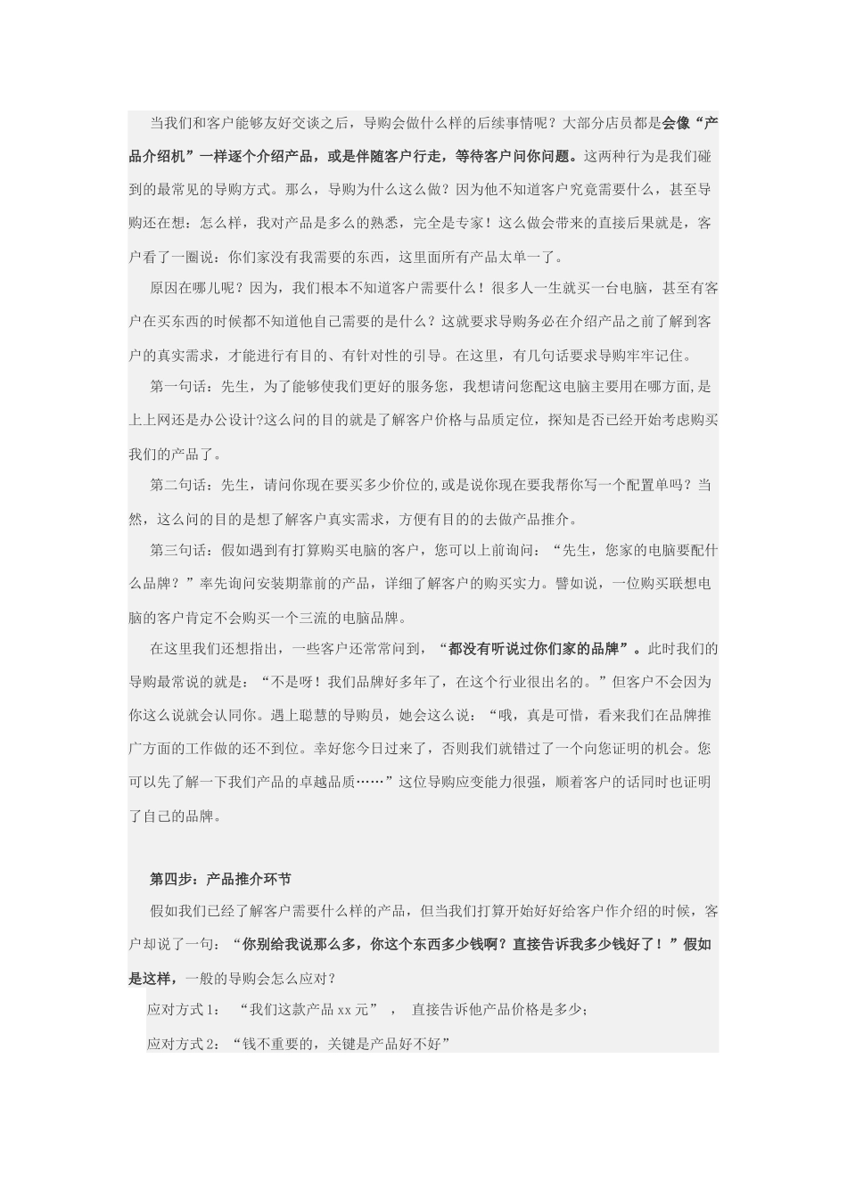 2025赢在精准营销—终端店面的错误销售话术点评及分析_第3页