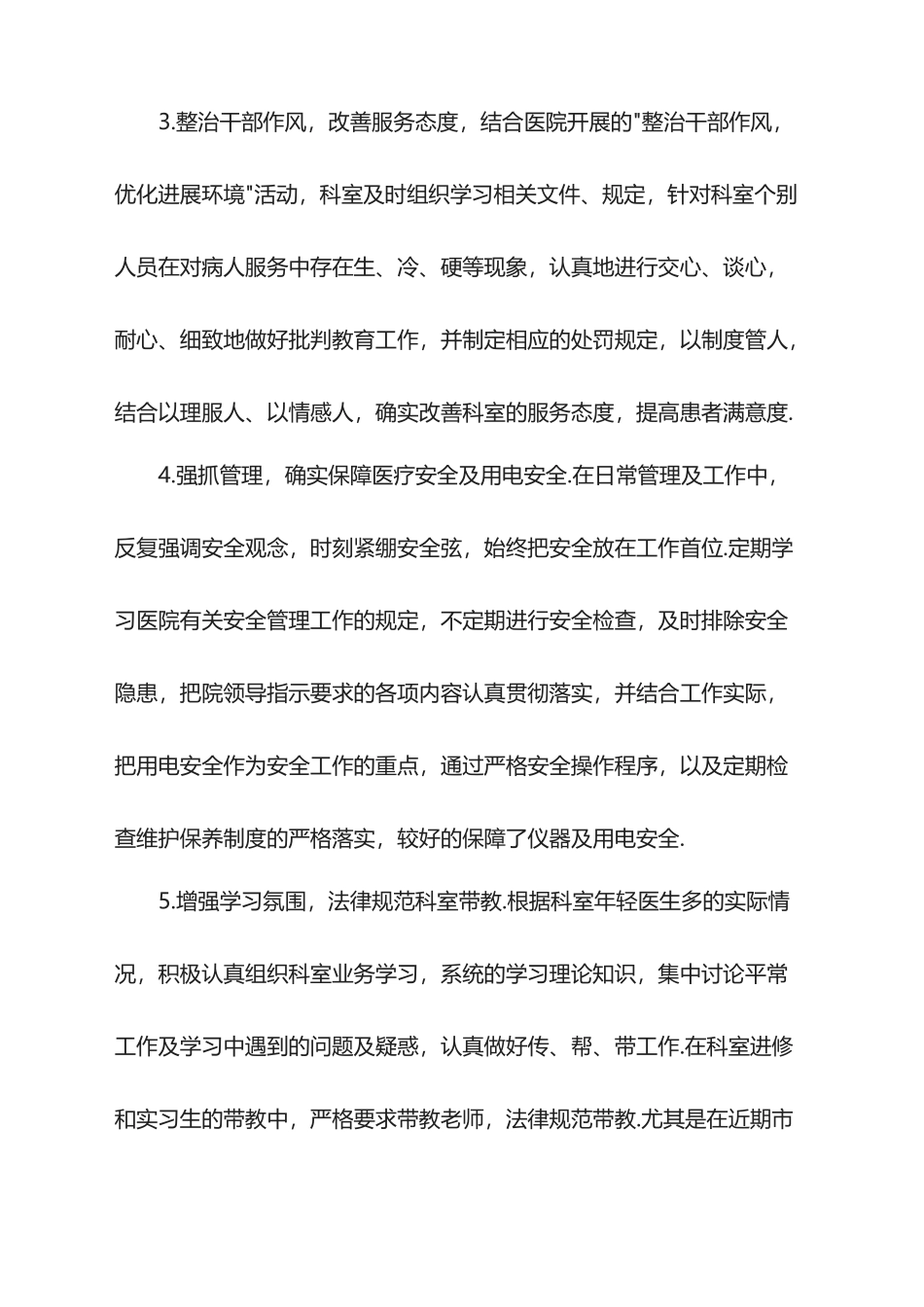 2025超声科半年工作总结_第2页