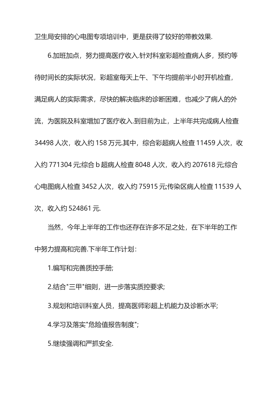 2025超声科半年工作总结_第3页