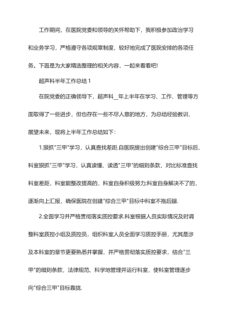 2025超声科半年工作总结