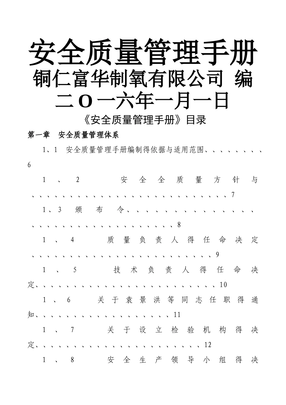 2025质量管理手册_第1页