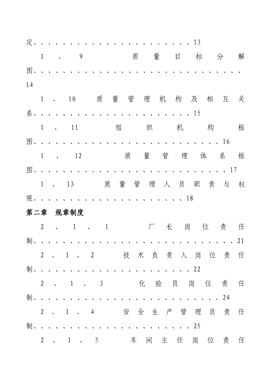 2025质量管理手册_第2页
