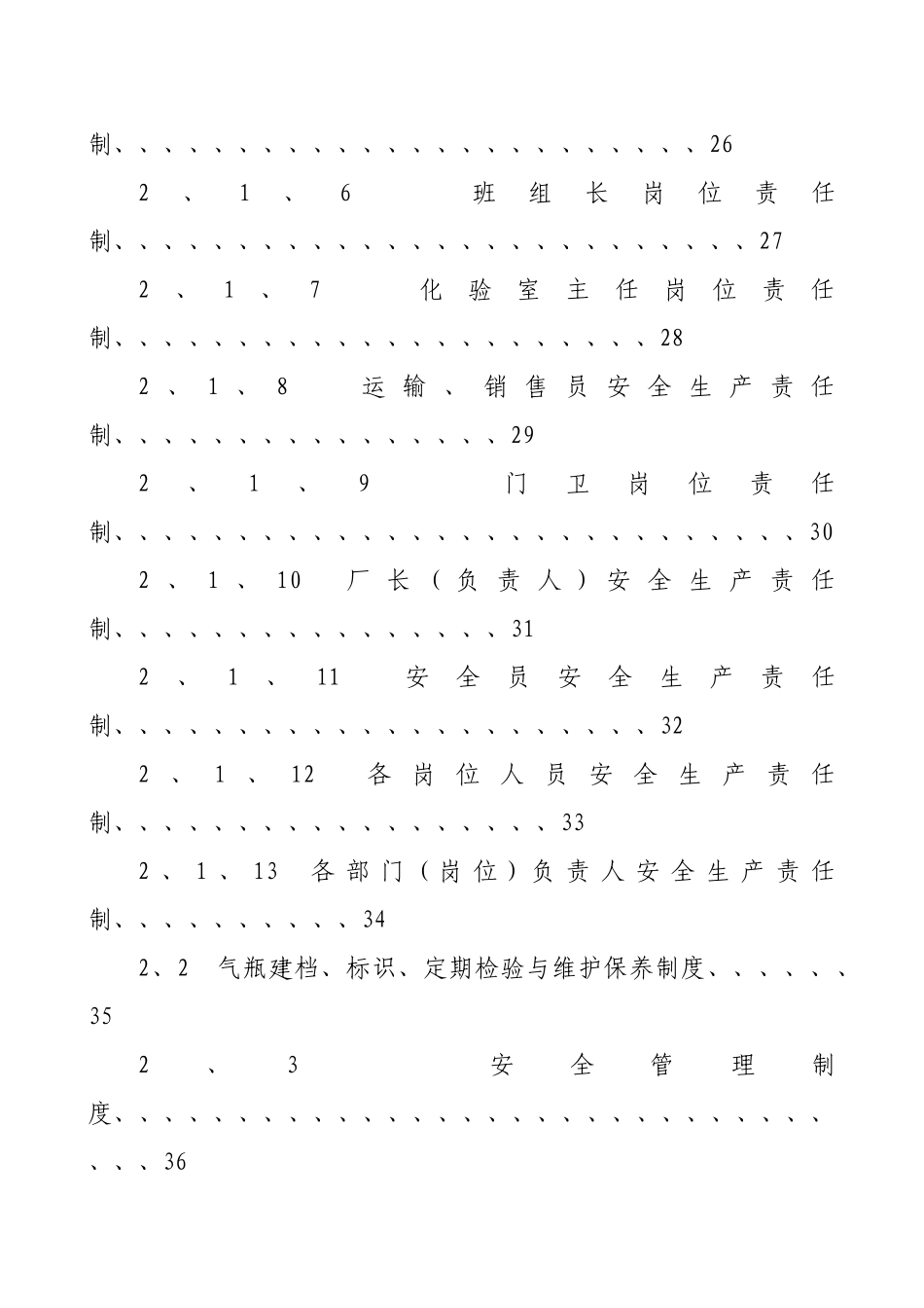 2025质量管理手册_第3页