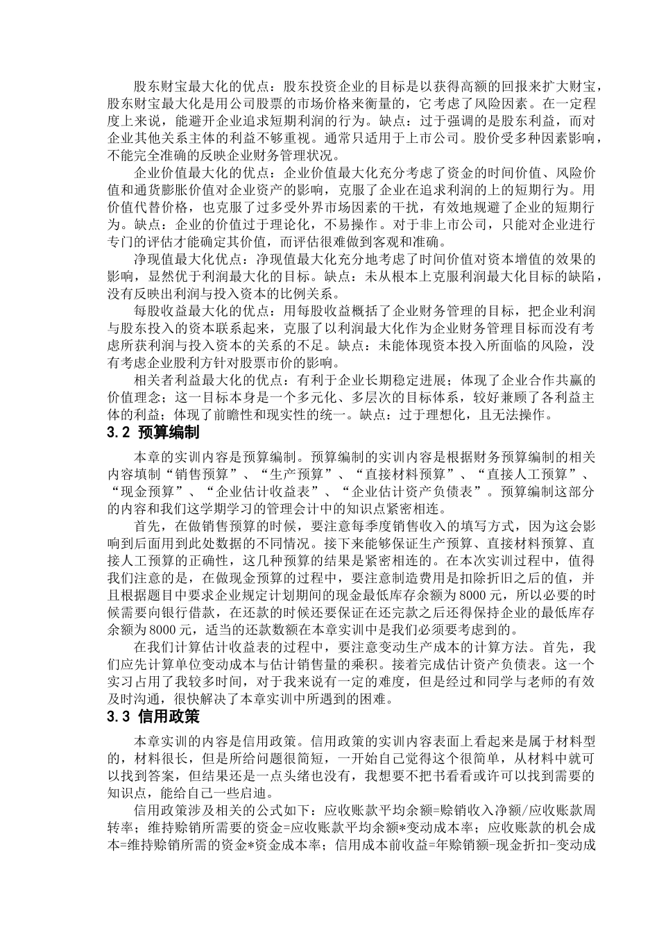 2025财务管理实训报告5000字_第2页