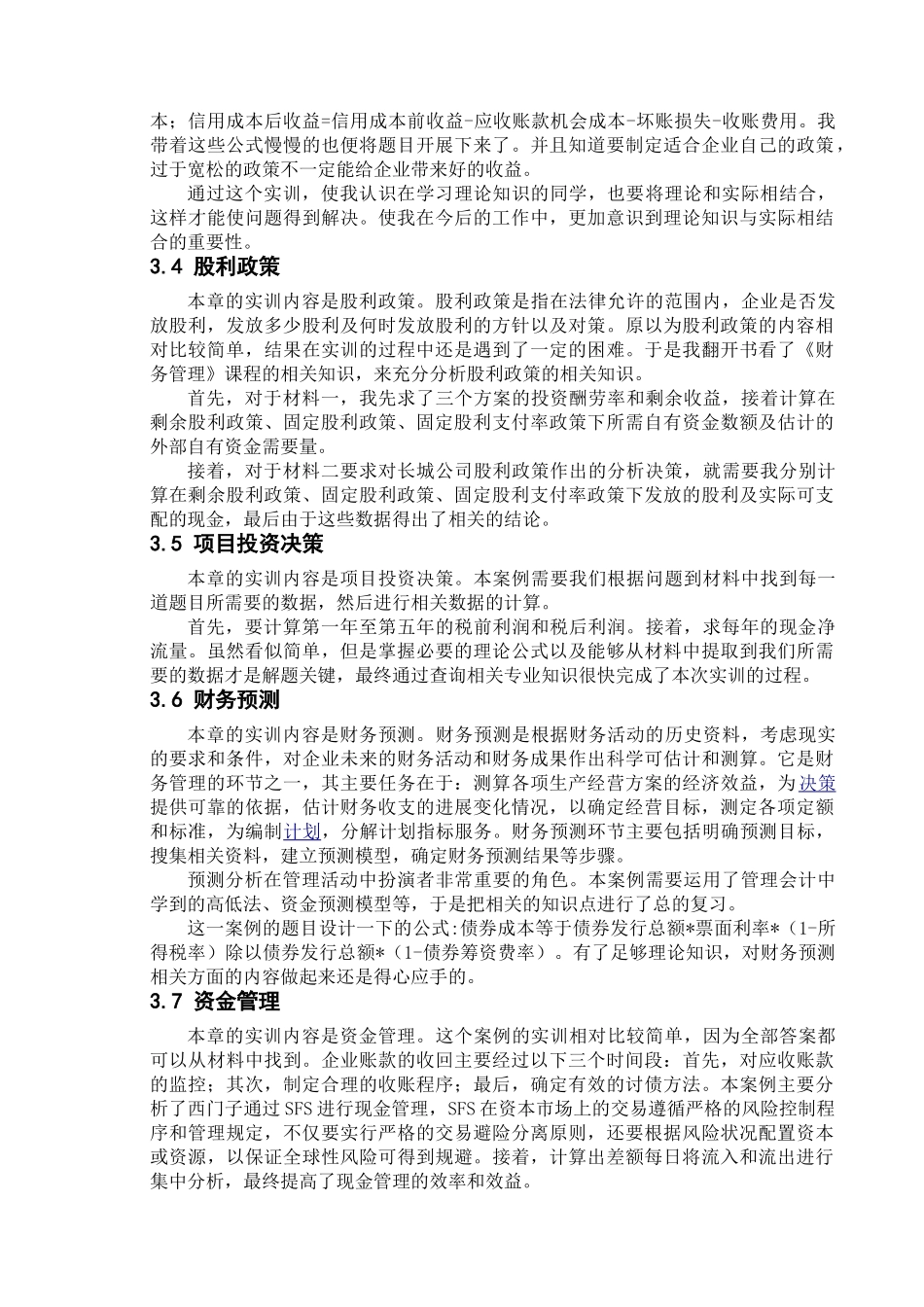 2025财务管理实训报告5000字_第3页