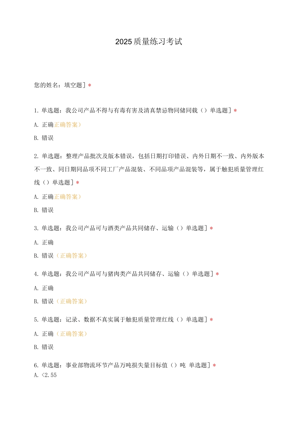 2025质量练习考试_第1页