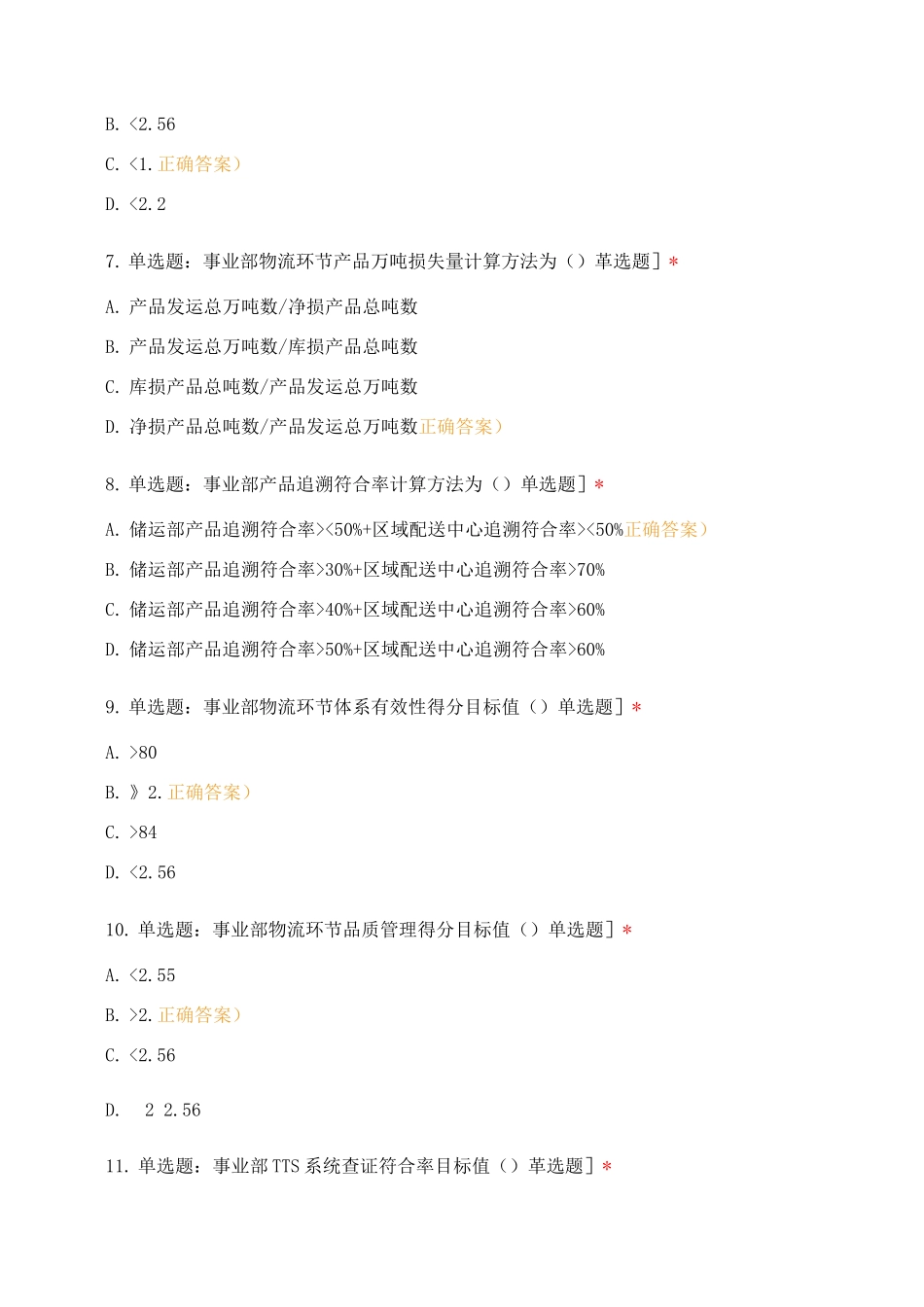 2025质量练习考试_第2页