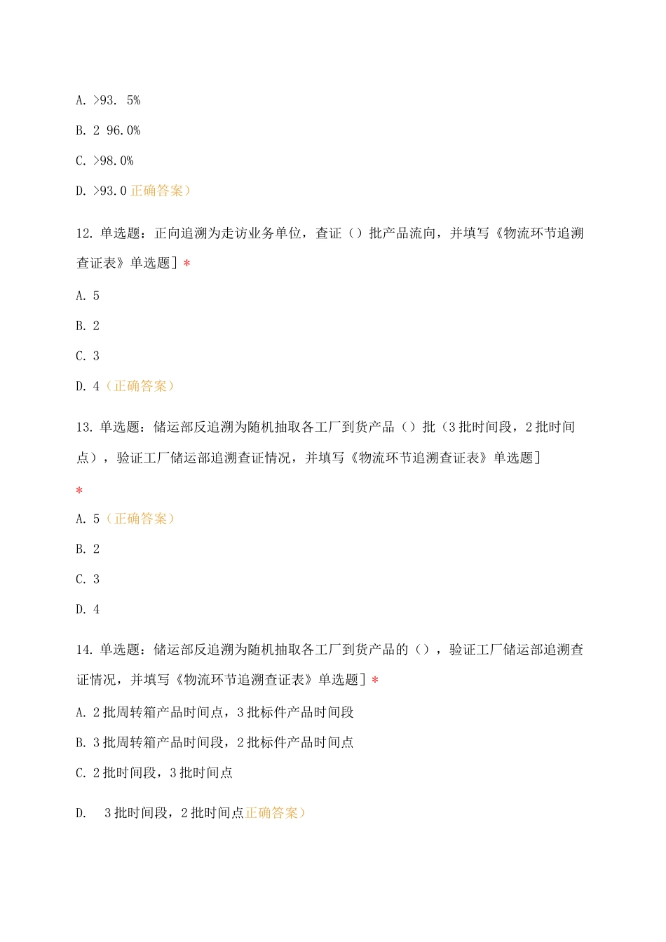 2025质量练习考试_第3页