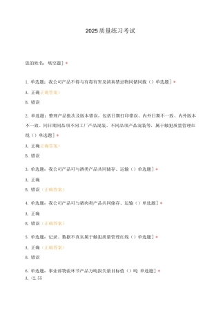 2025质量练习考试