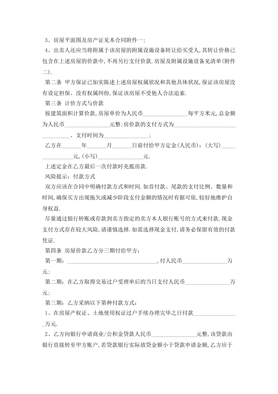 2025购房合同范本最新版2025_第2页