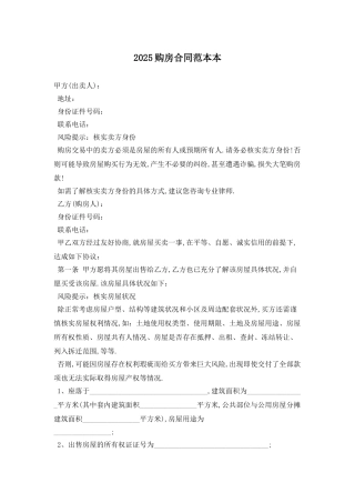 2025购房合同范本最新版2025