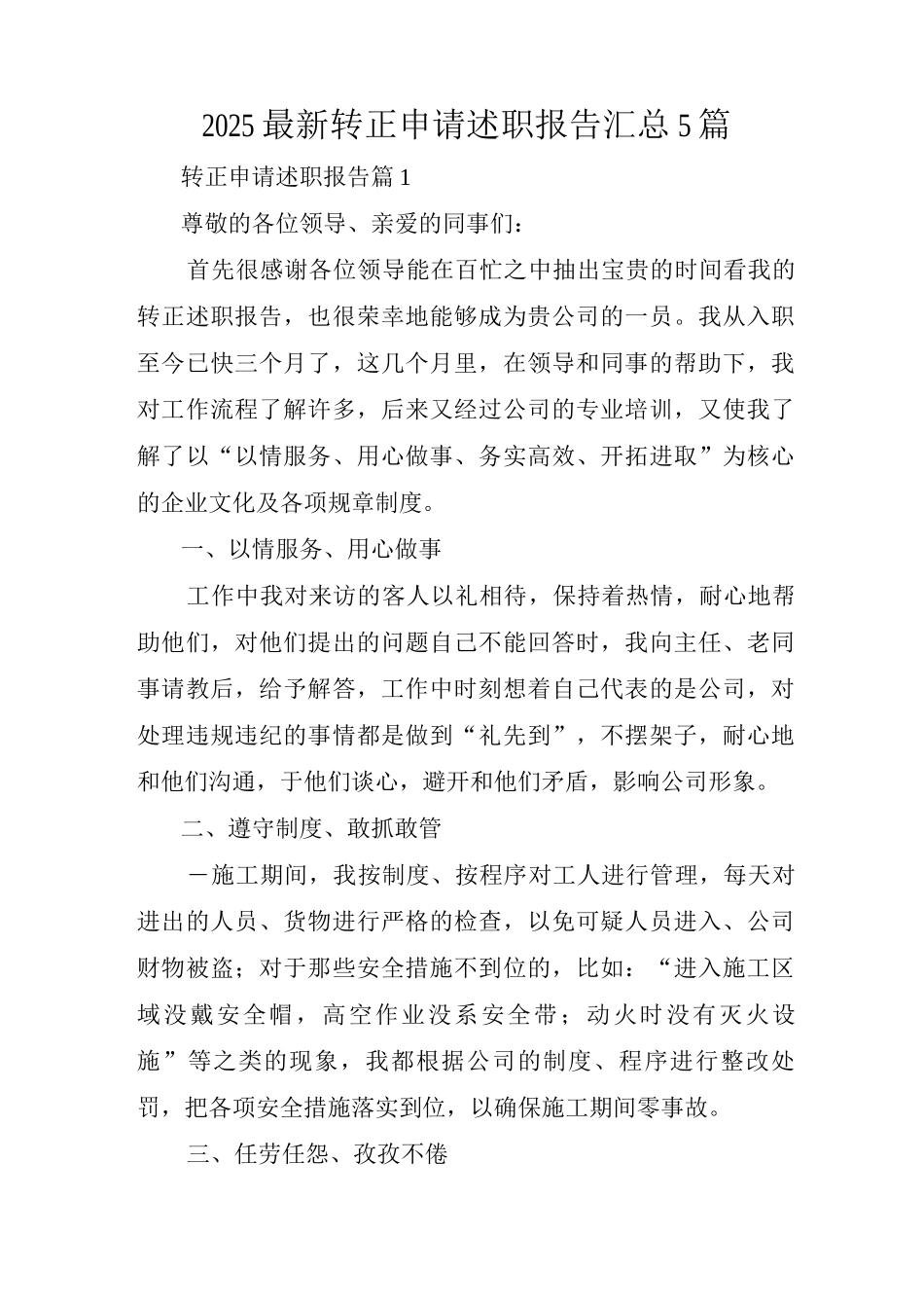 2025转正申请述职报告_第1页