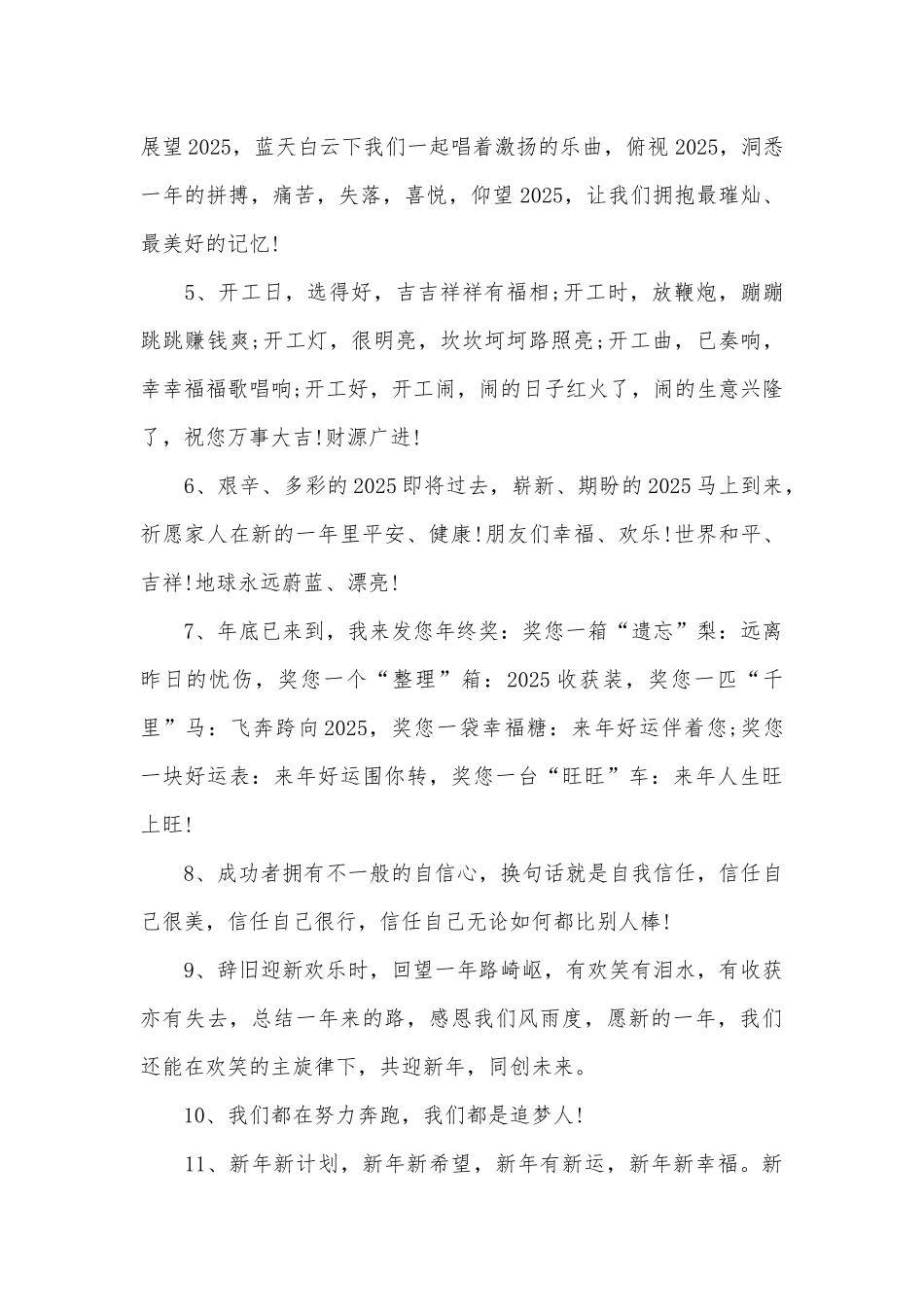 2025跨年唯美文案大全_第2页