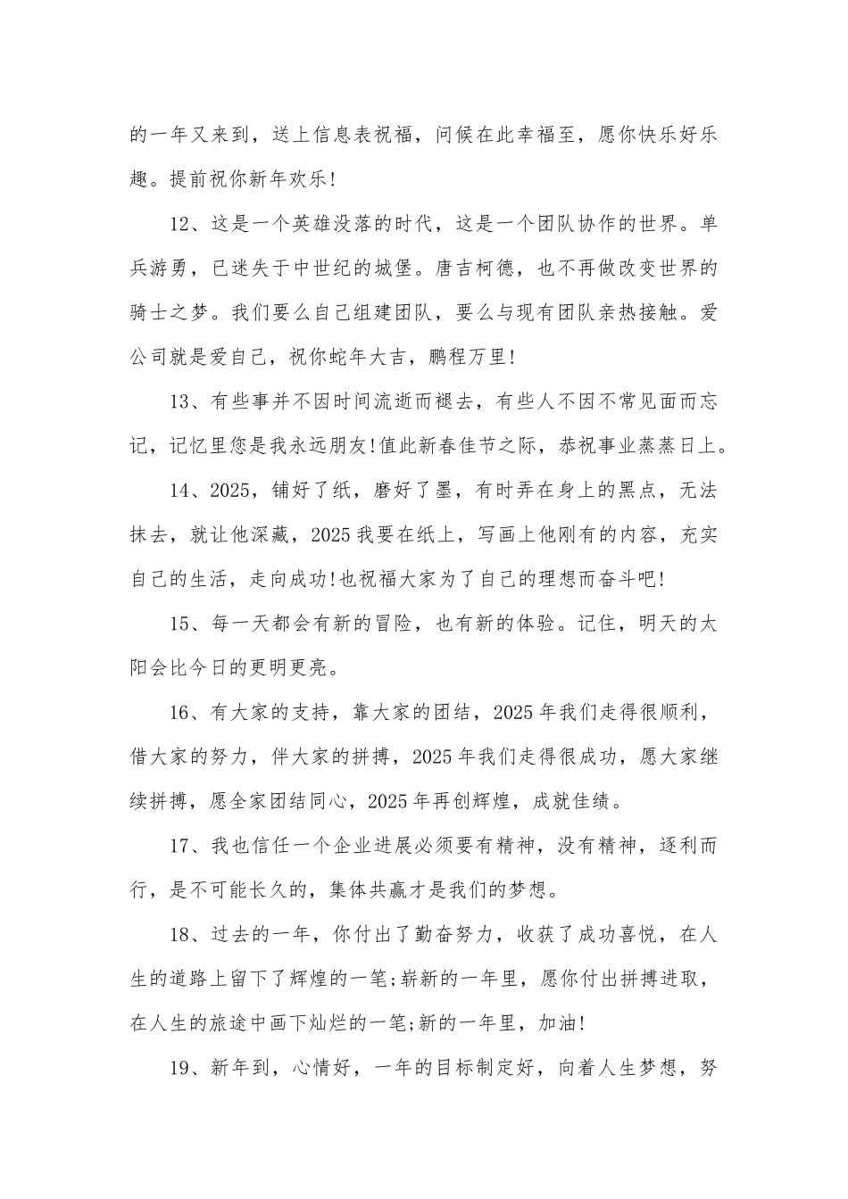 2025跨年唯美文案大全_第3页