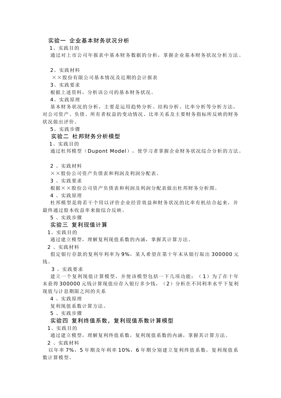 2025软件财务管理实验指导_第1页