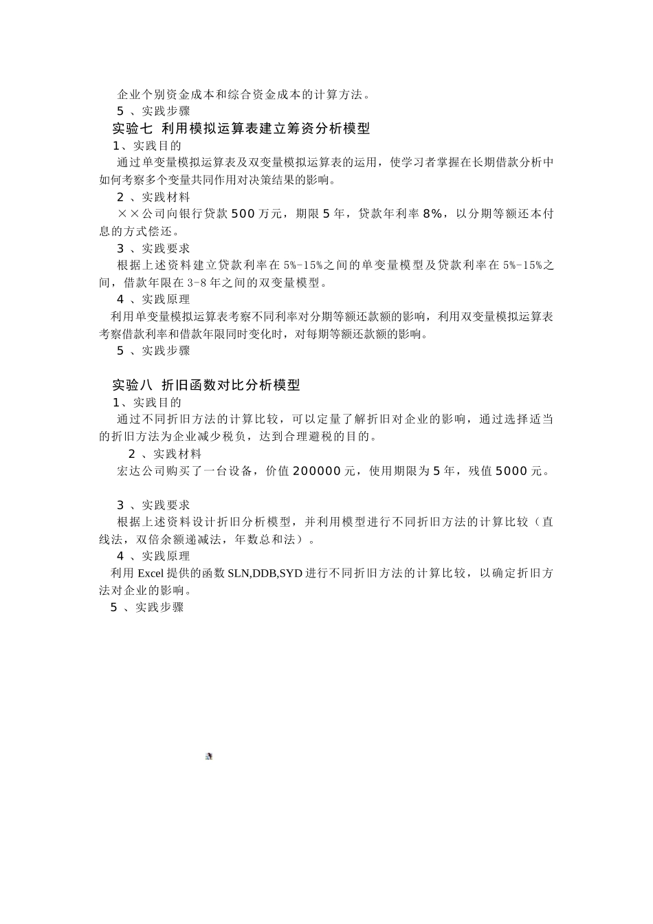 2025软件财务管理实验指导_第3页