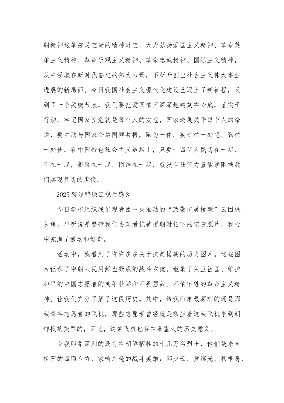 2025跨过鸭绿江观后感10篇_第3页