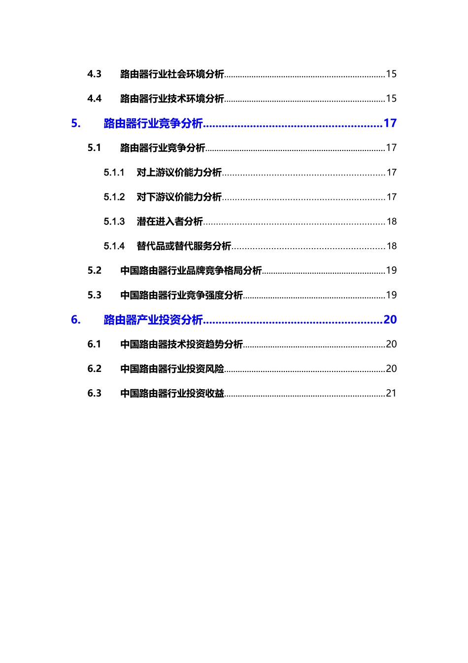 2025路由器行业市场调研报告_第3页