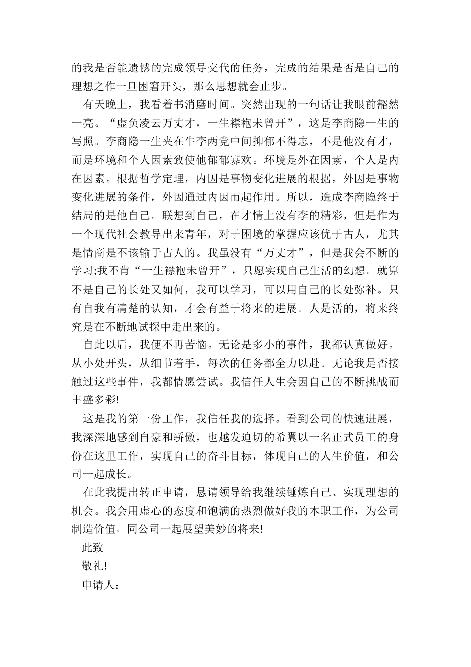 2025转正申请书格式_第3页