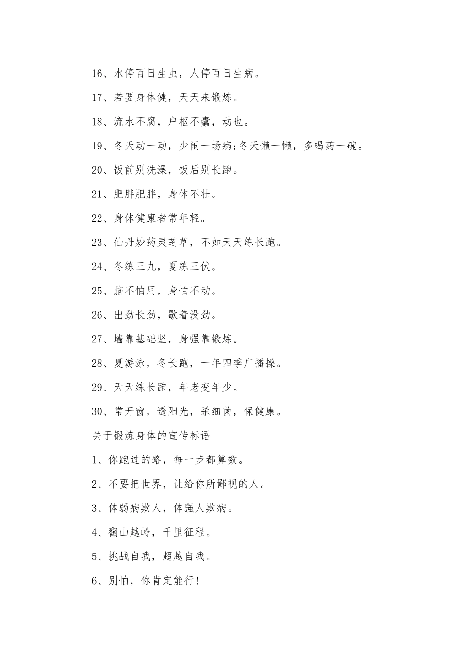 2025运动励志的句子_第2页