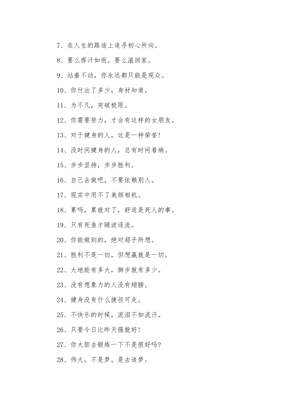 2025运动励志的句子_第3页