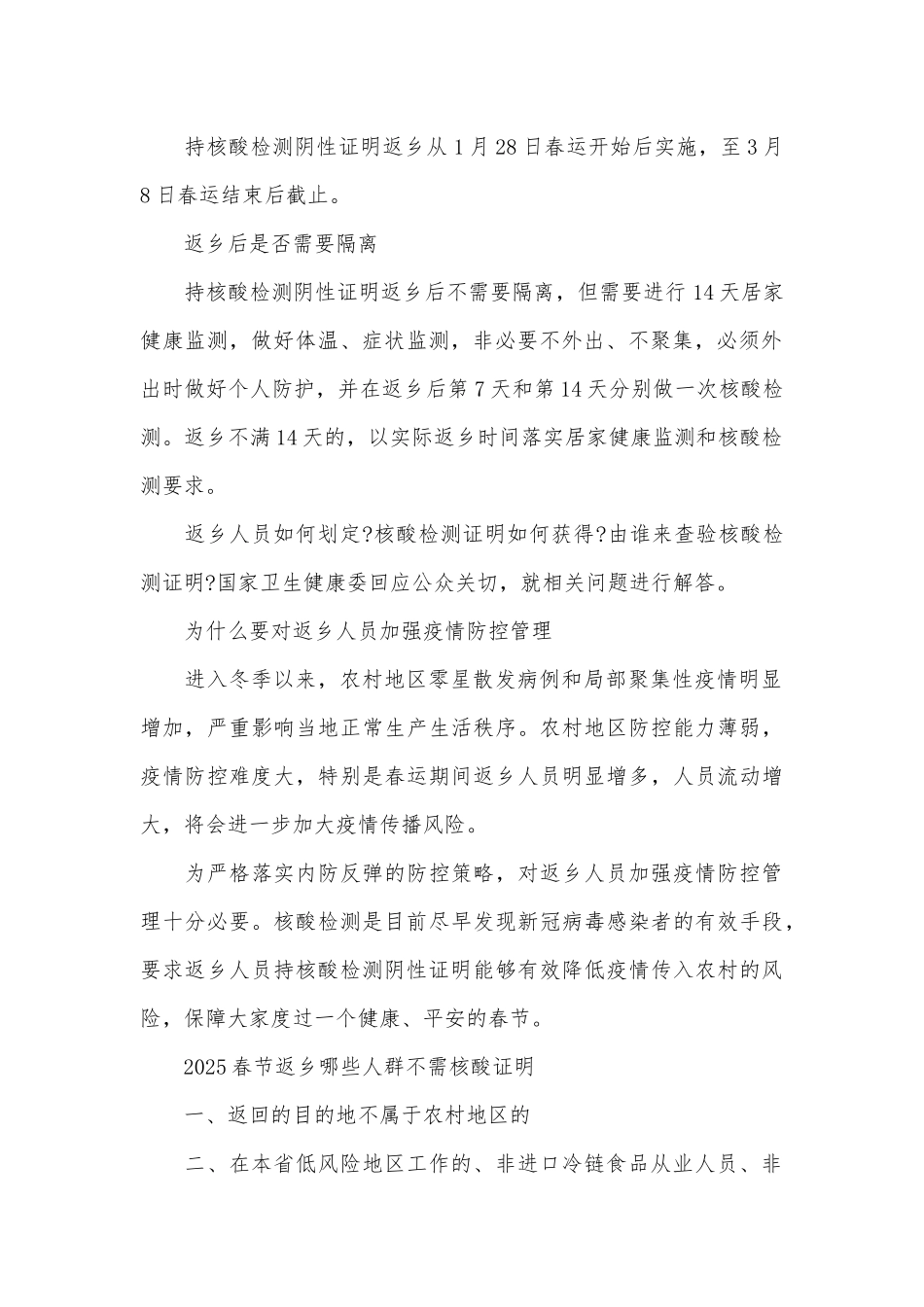 2025返乡人群核酸检测政策大全_第2页