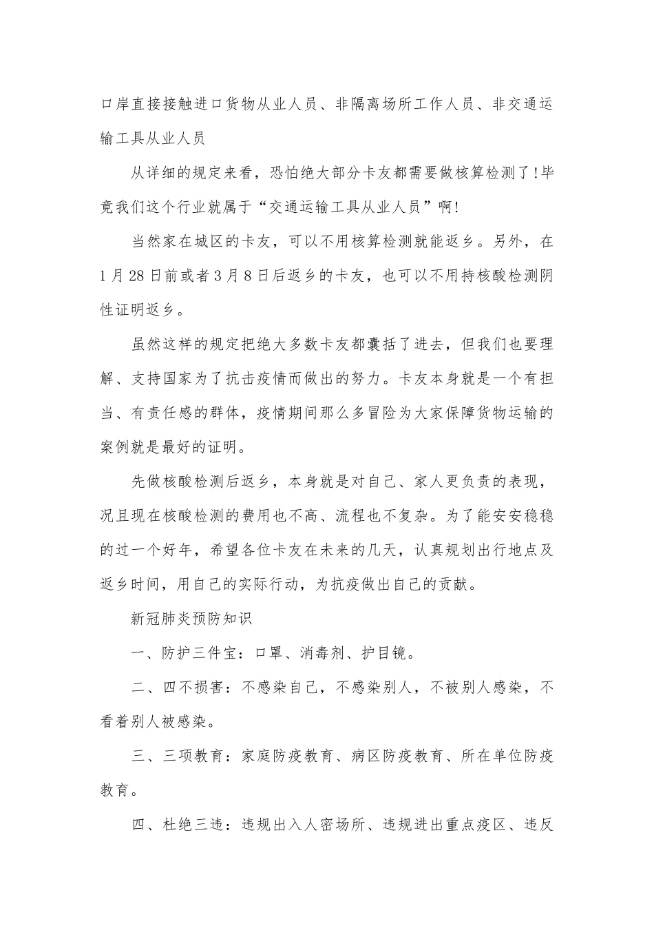 2025返乡人群核酸检测政策大全_第3页