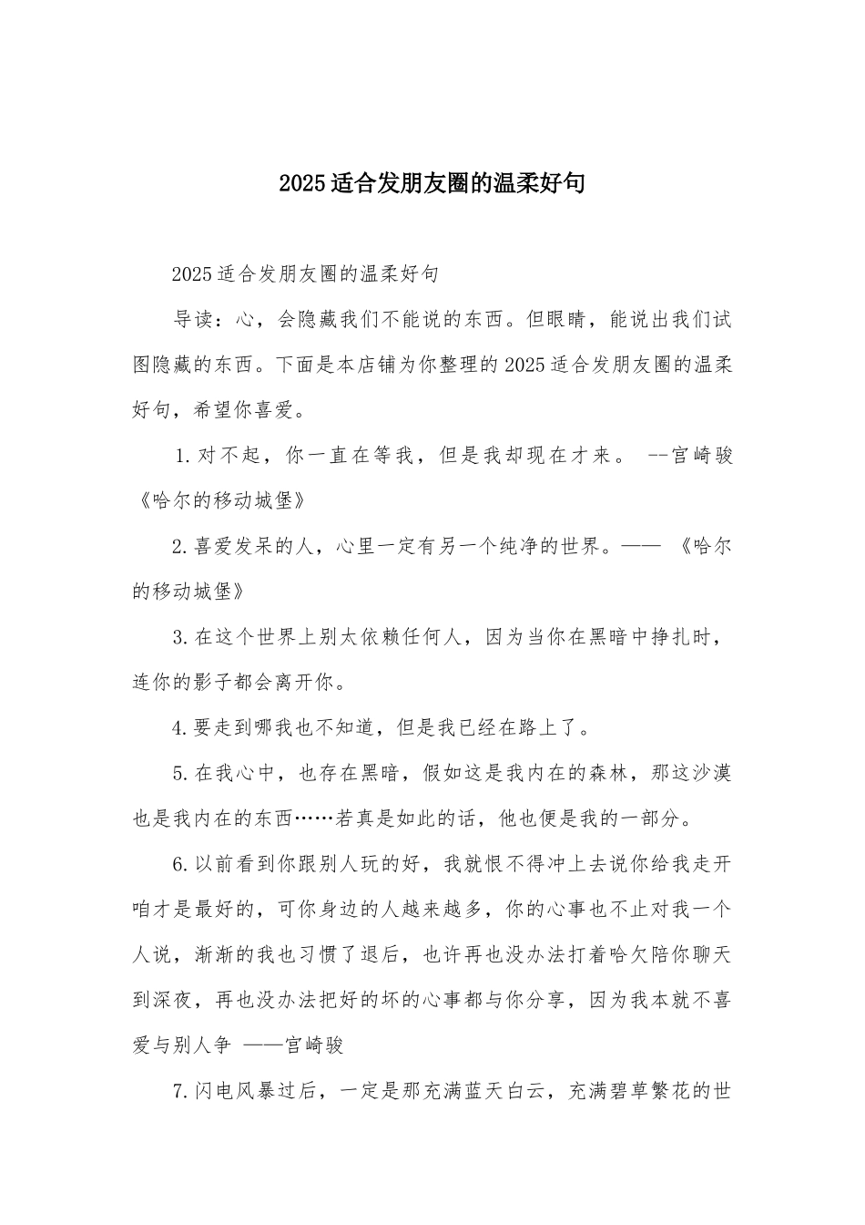 2025适合发朋友圈的温柔好句_第1页