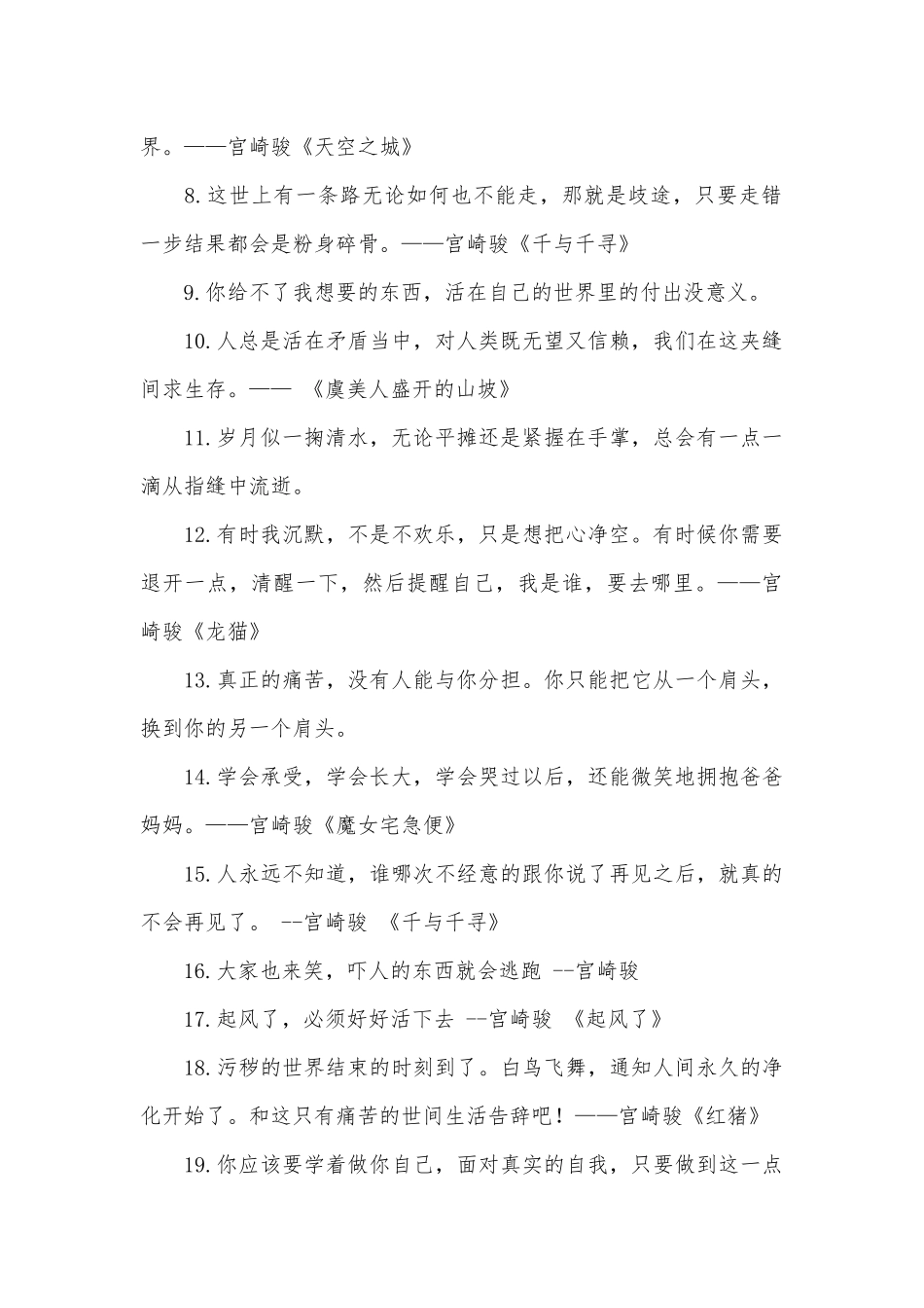 2025适合发朋友圈的温柔好句_第2页