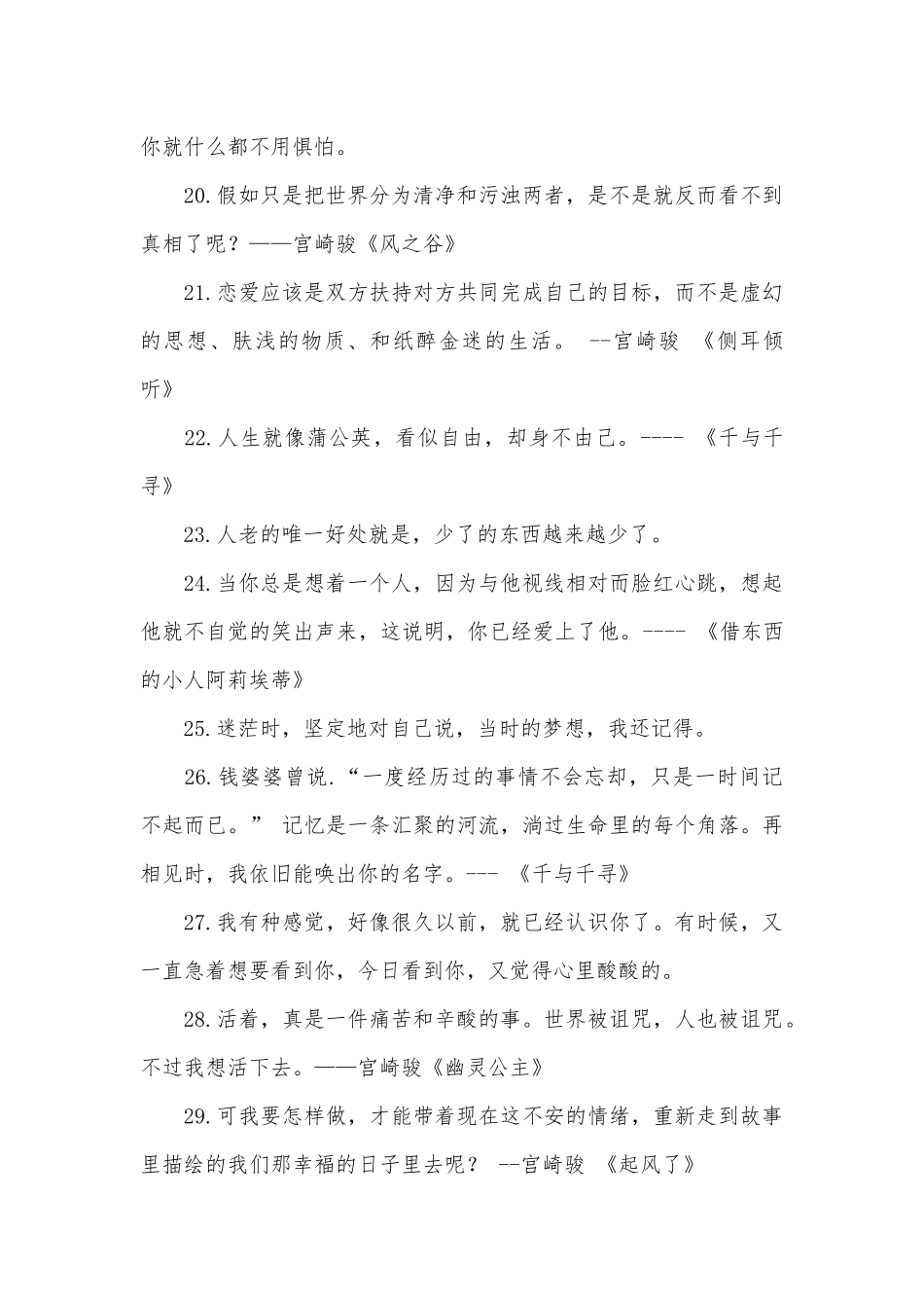 2025适合发朋友圈的温柔好句_第3页