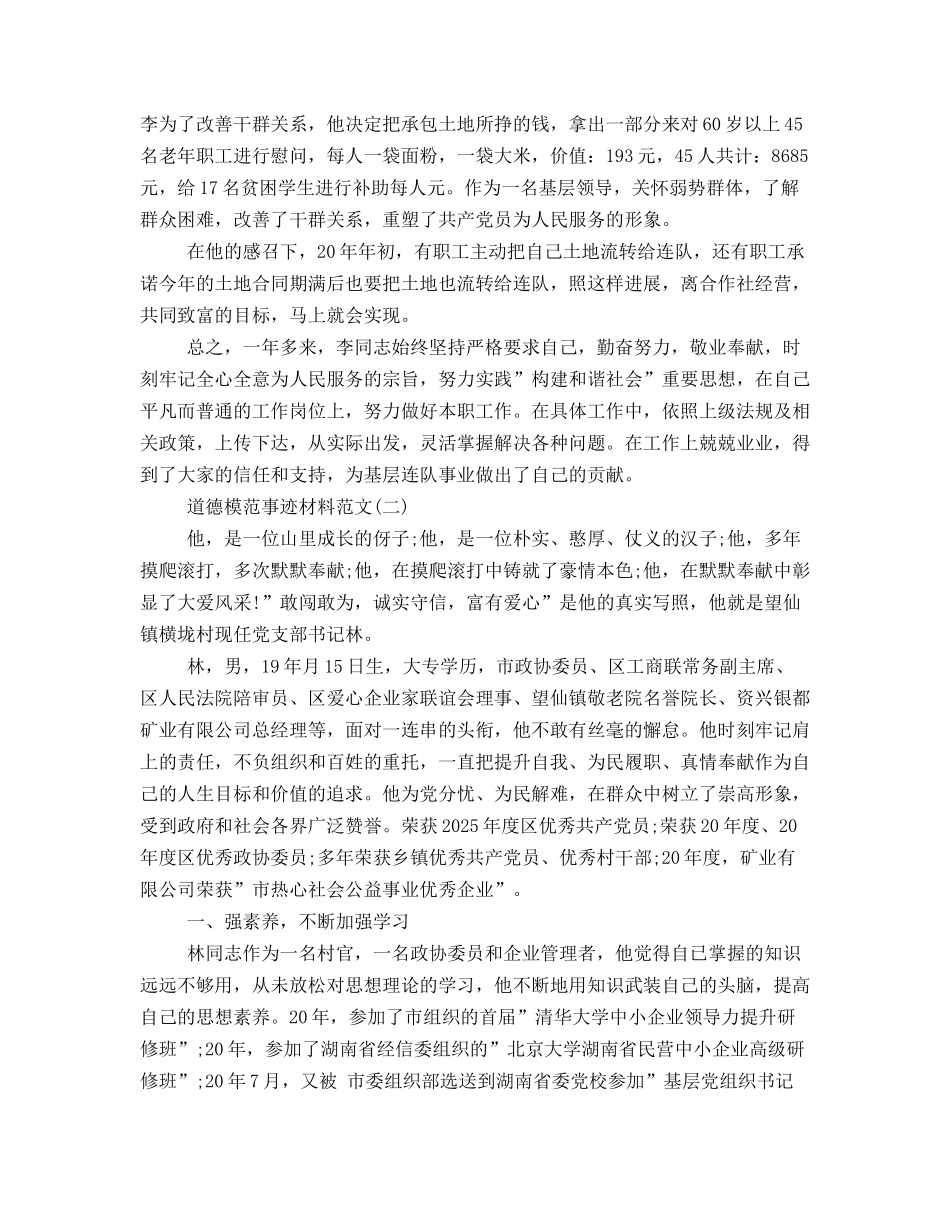 2025道德模范人物事迹简短_第2页