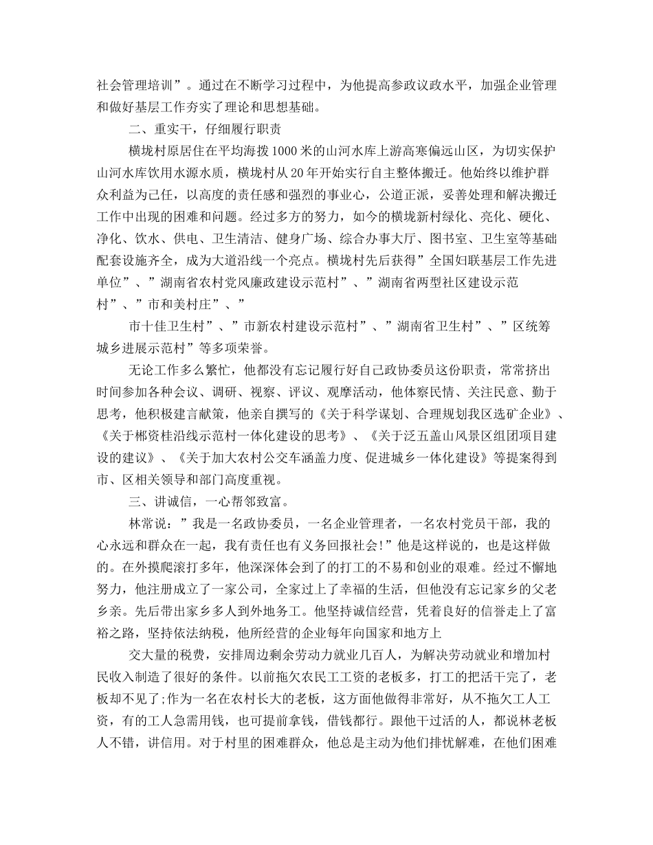 2025道德模范人物事迹简短_第3页