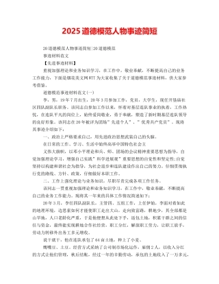 2025道德模范人物事迹简短