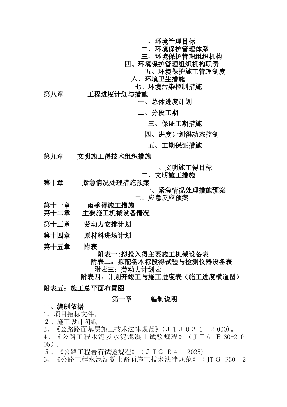 2025道路工程施工组织设计通用范本1_第2页