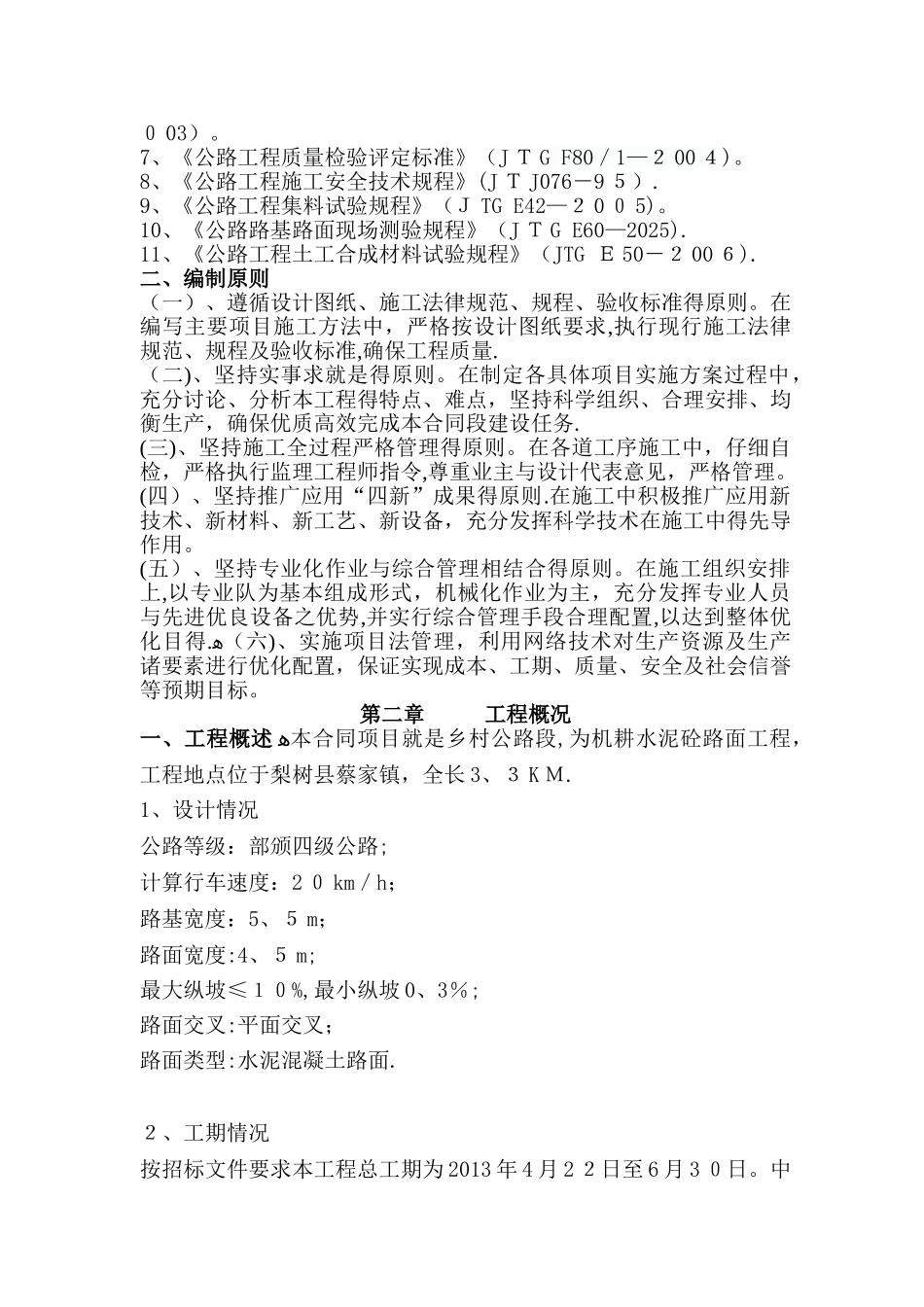 2025道路工程施工组织设计通用范本1_第3页