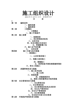 2025道路工程施工组织设计通用范本1