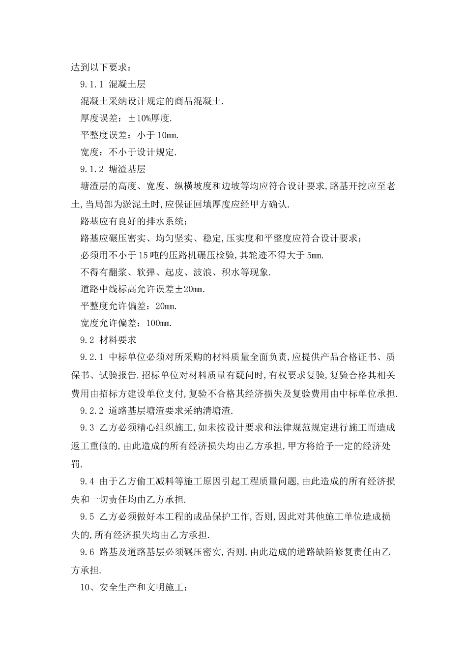 2025道路施工合同范本最新版_第2页