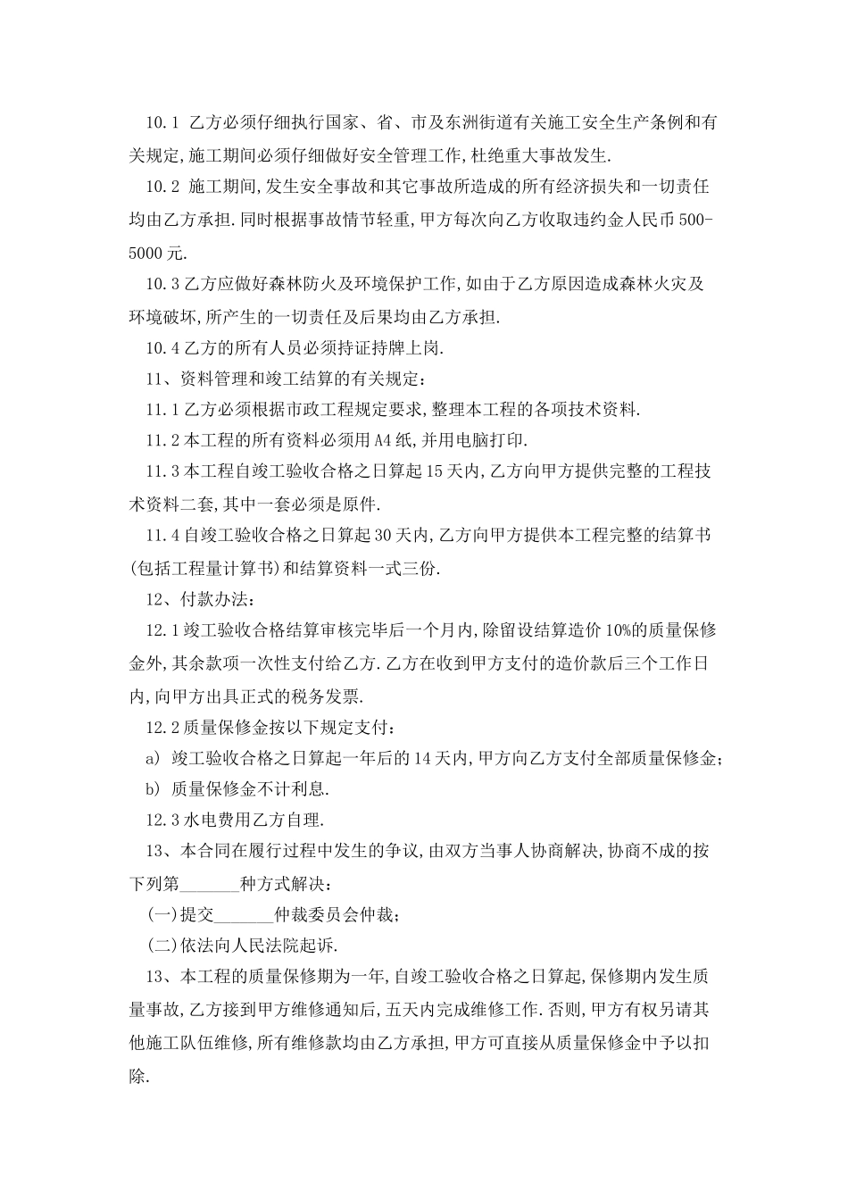 2025道路施工合同范本最新版_第3页