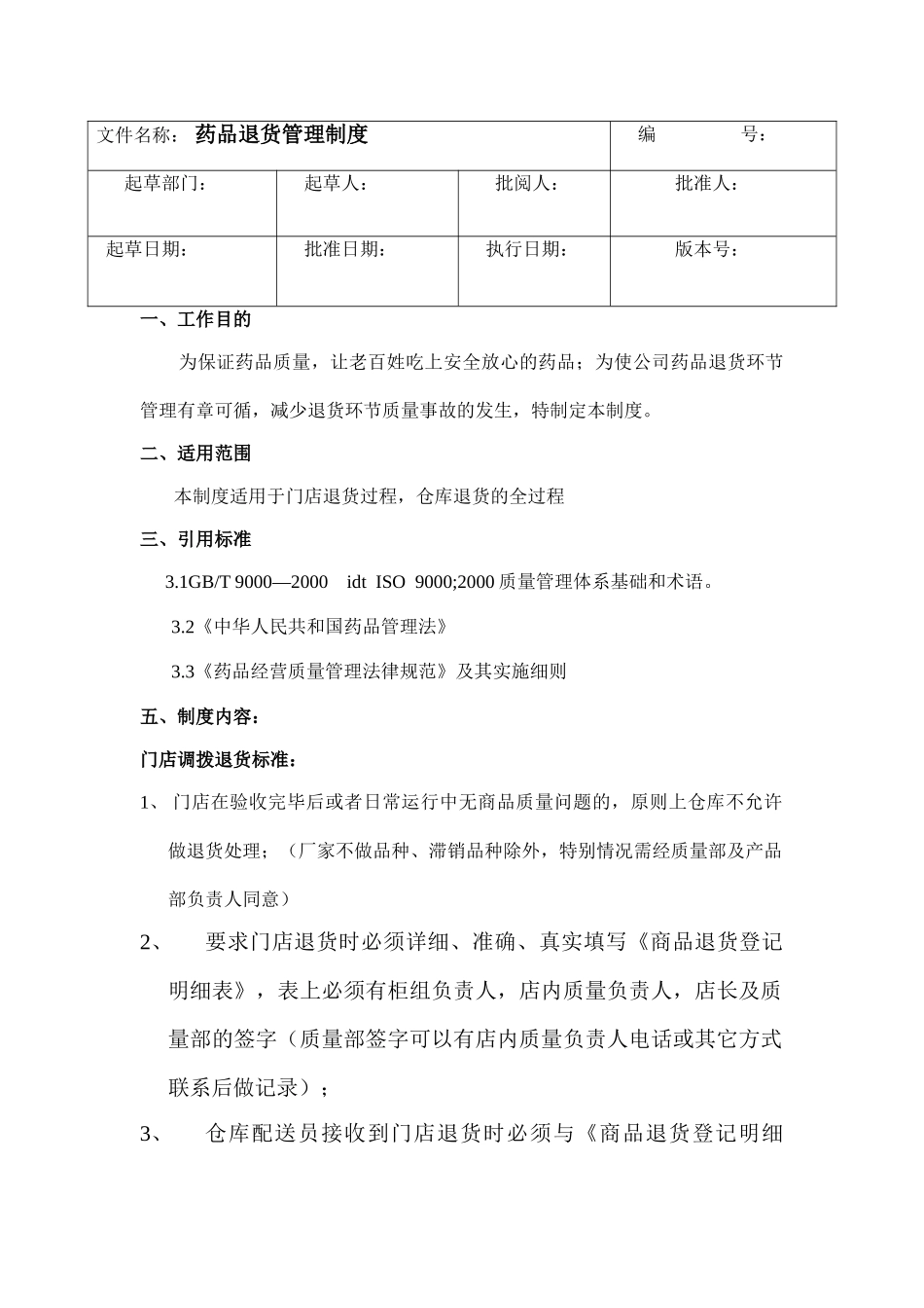 2025退货管理制度草稿文档-_第1页