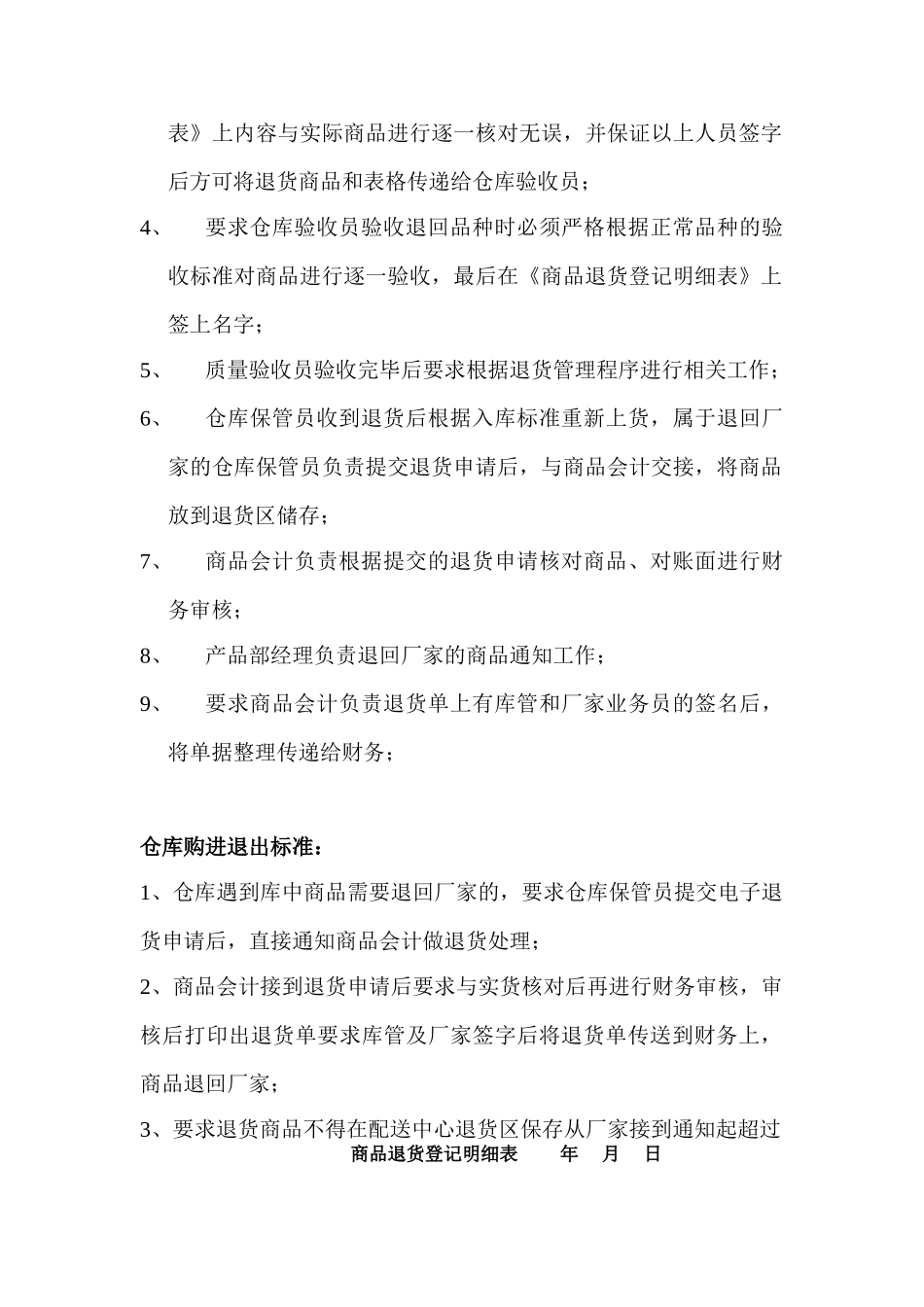 2025退货管理制度草稿文档-_第2页
