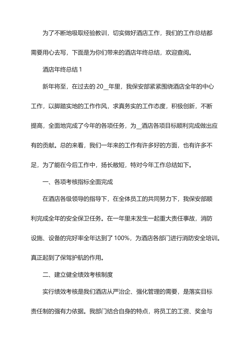 2025酒店年终总结_第1页
