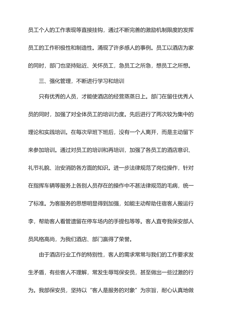 2025酒店年终总结_第2页