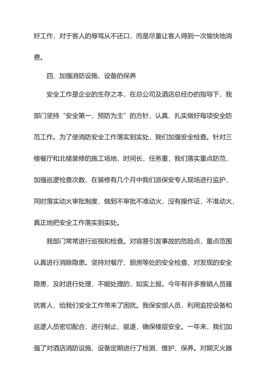 2025酒店年终总结_第3页