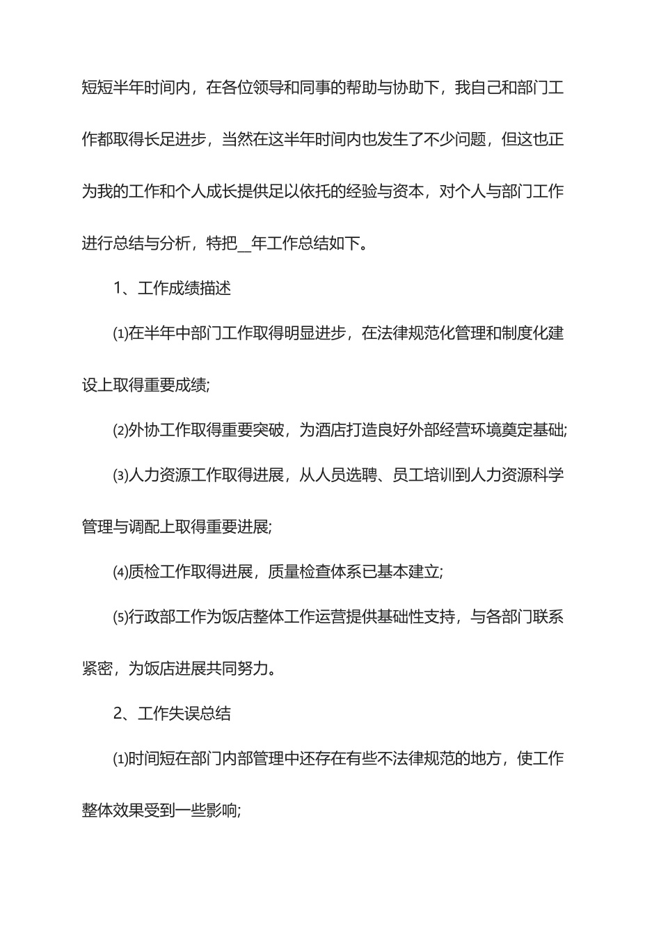 2025酒店年终工作总结_第2页