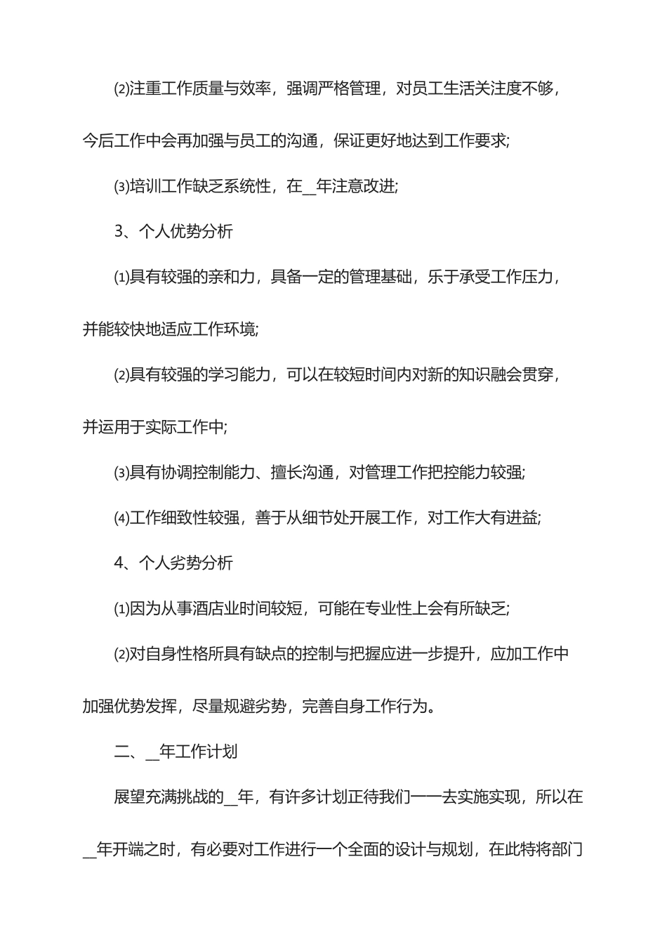 2025酒店年终工作总结_第3页