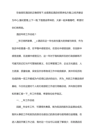 2025酒店年终工作总结
